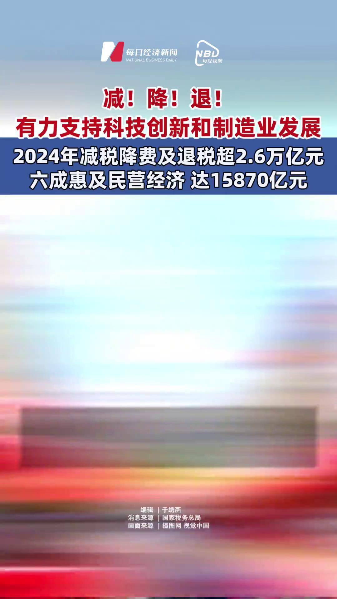 全国累计新增减税降费预计达10.5万亿元