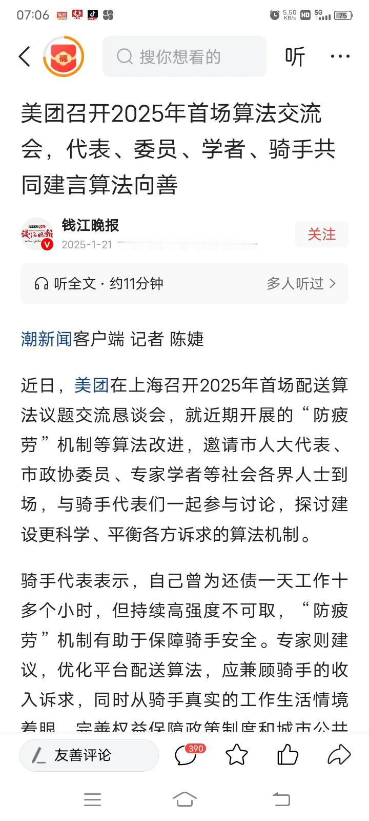 骑手最高月入3万！美团外卖二次出征 王兴为何对香港情有独钟？