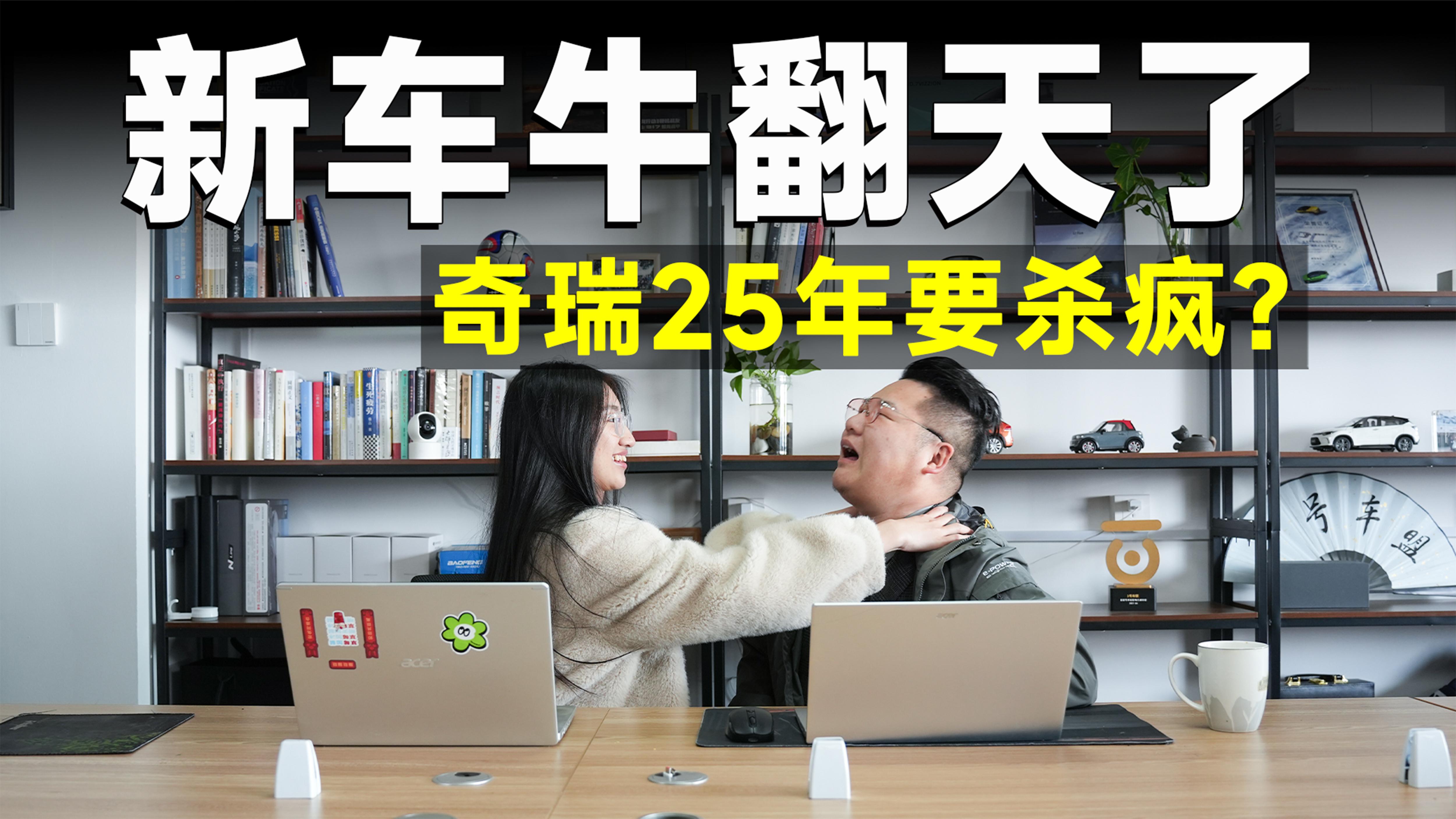 奇瑞集团跃居2025年《财富》世界500强第233位