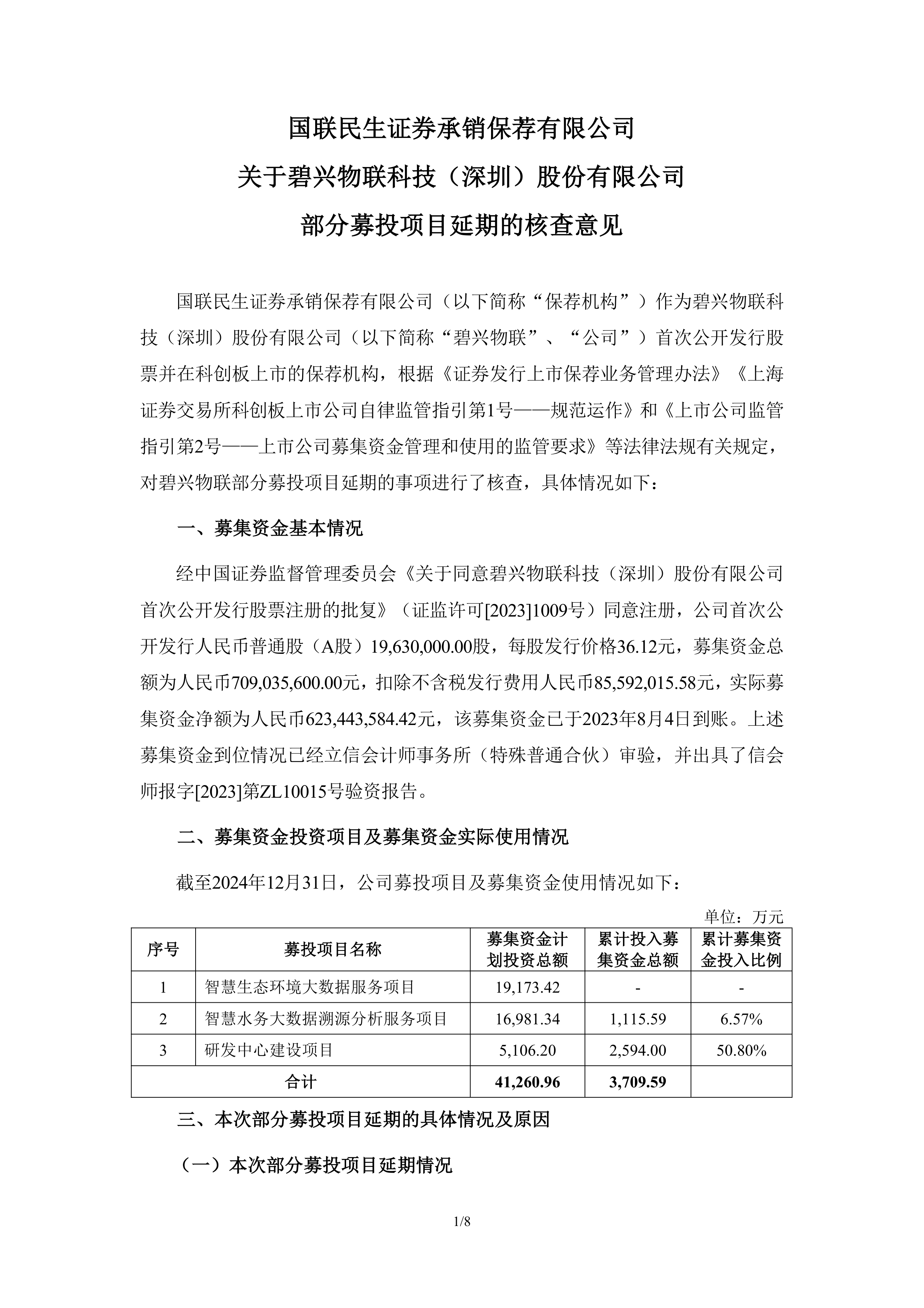 力量钻石：募投项目延期