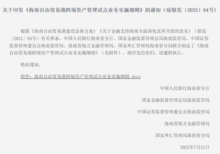海南自贸港跨境金融扩容增量