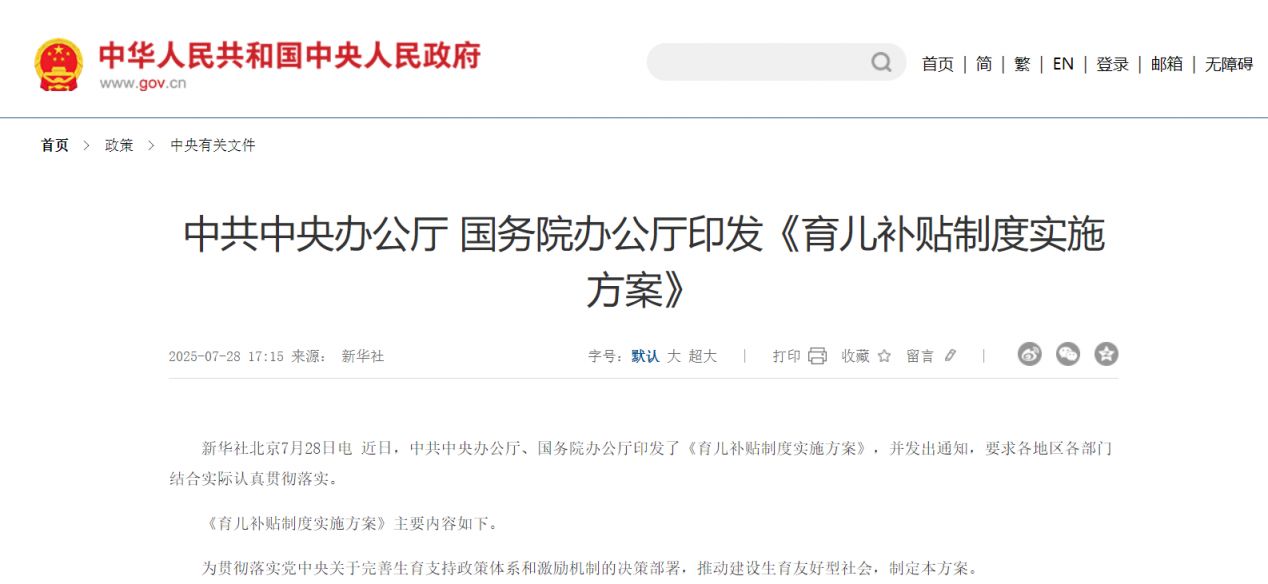 每孩每年3600元，中央财政预算约900亿元——国新办发布会解读育儿补贴方案