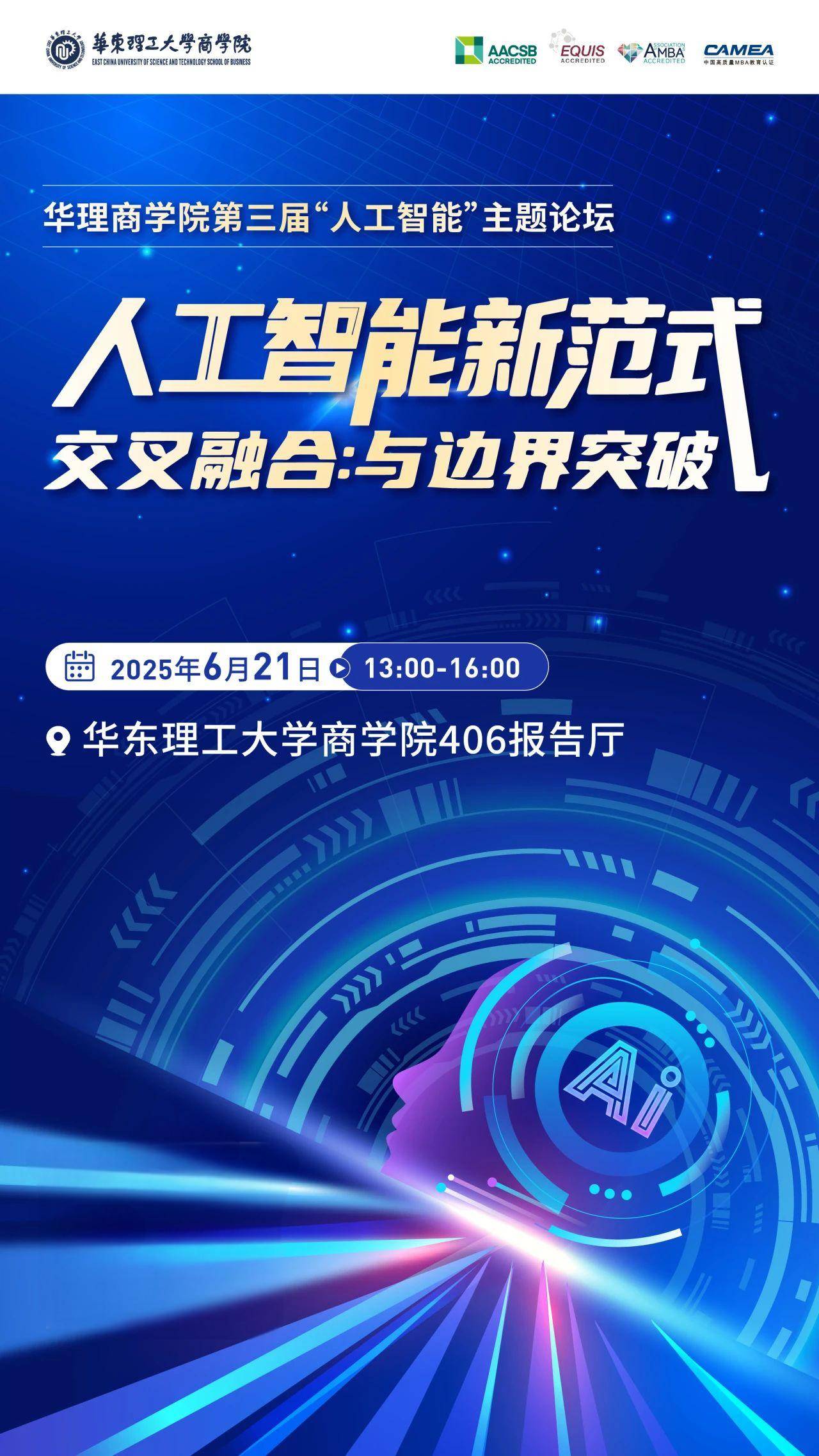 “AI时代下的未来范式”主题论坛在沪举办