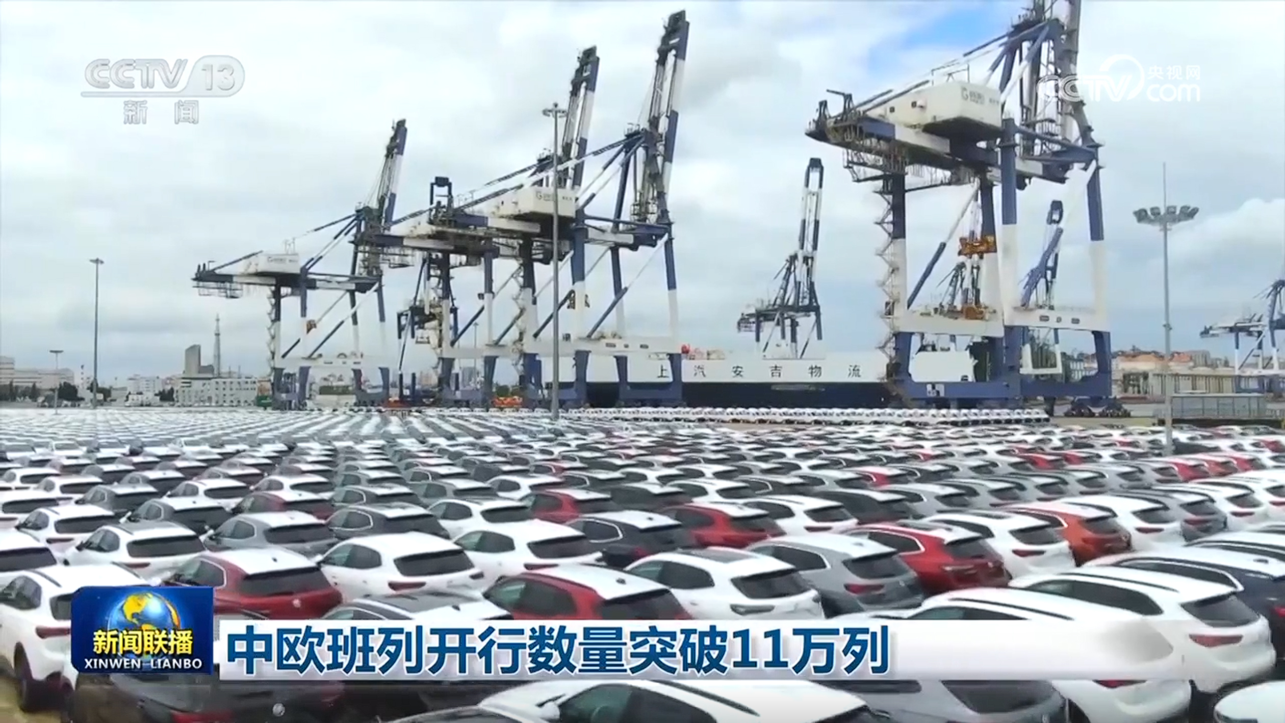 新华社权威快报丨中欧班列中通道累计通行量突破20000列