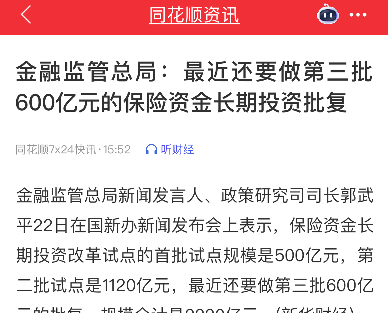 流动性持续改善 赚钱效应推动机构加速入市
