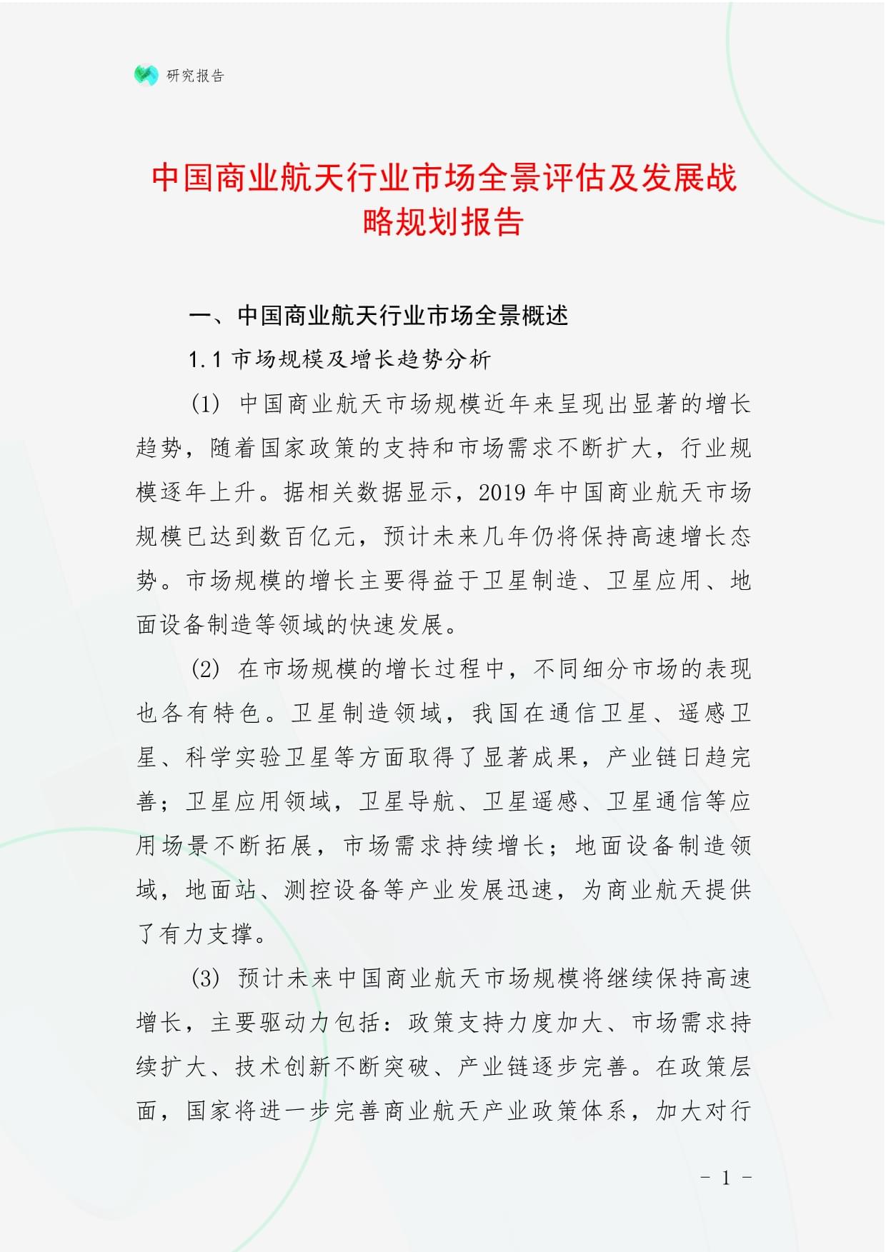 商业航天再迎政策利好 产业生态构建提速