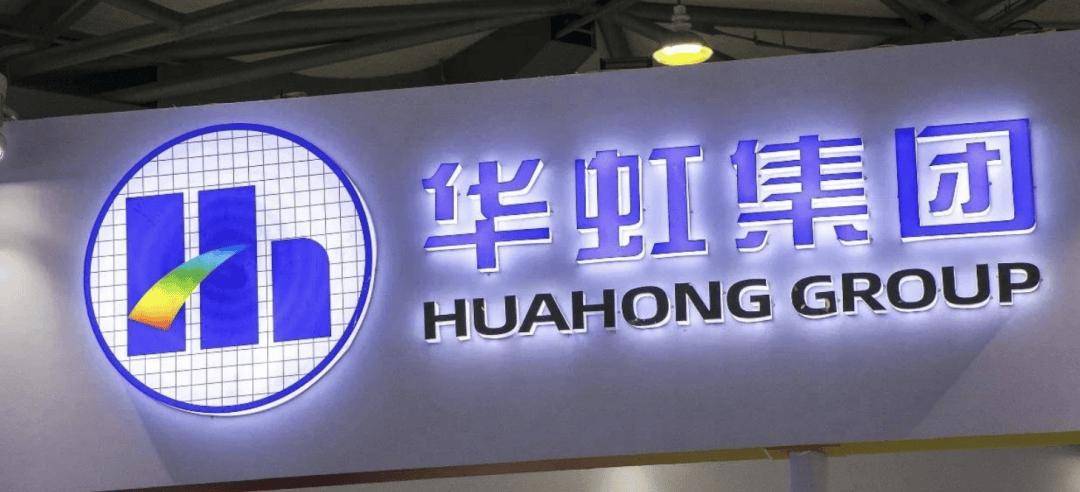华虹公司二季度精益管理成效显著 12英寸产线驱动技术生态升级
