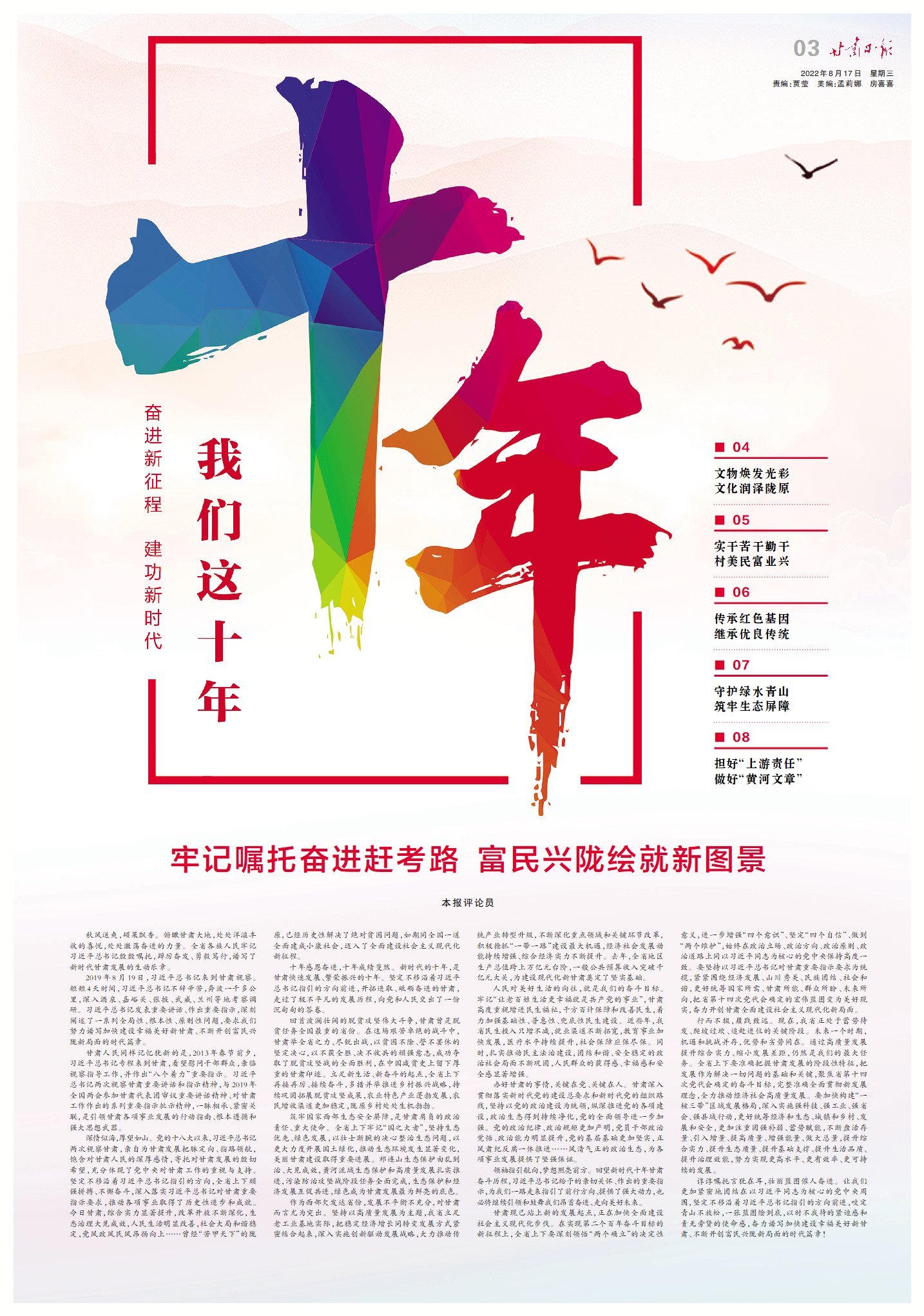 减负增效促实干 轻装奋进新征程——《整治形式主义为基层减负若干规定》出台一年间观察