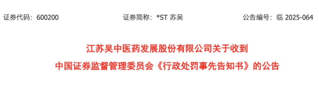 证监会严肃查处*ST高鸿严重财务造假案件