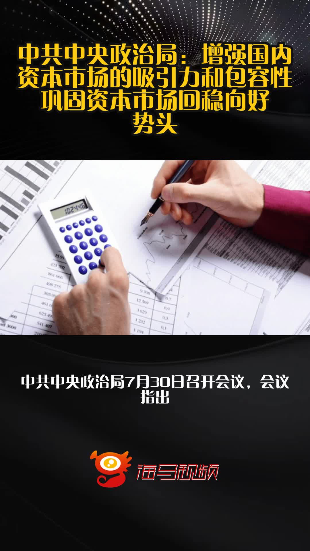 增强吸引力与包容性 资本市场“1+N”政策体系将持续完善