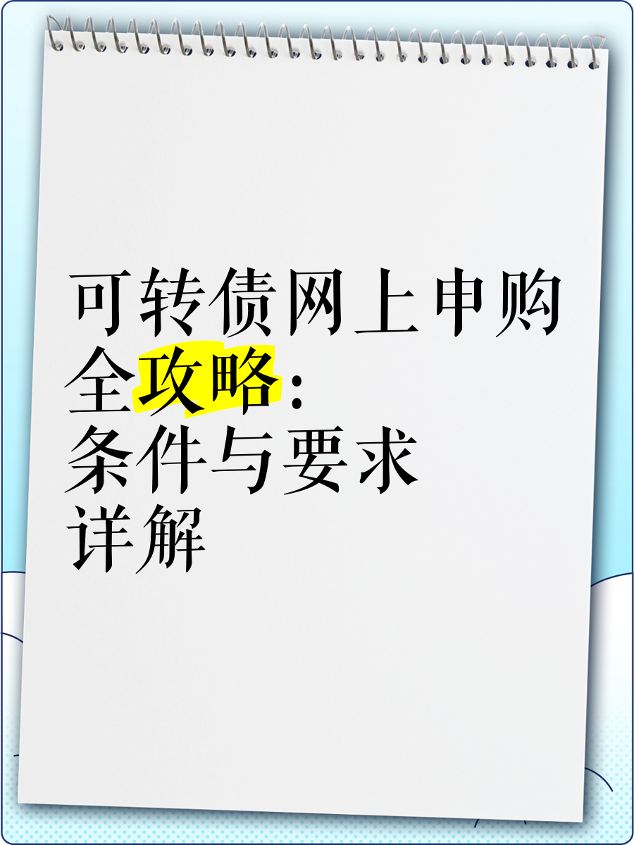 多只债基恢复机构大额申购