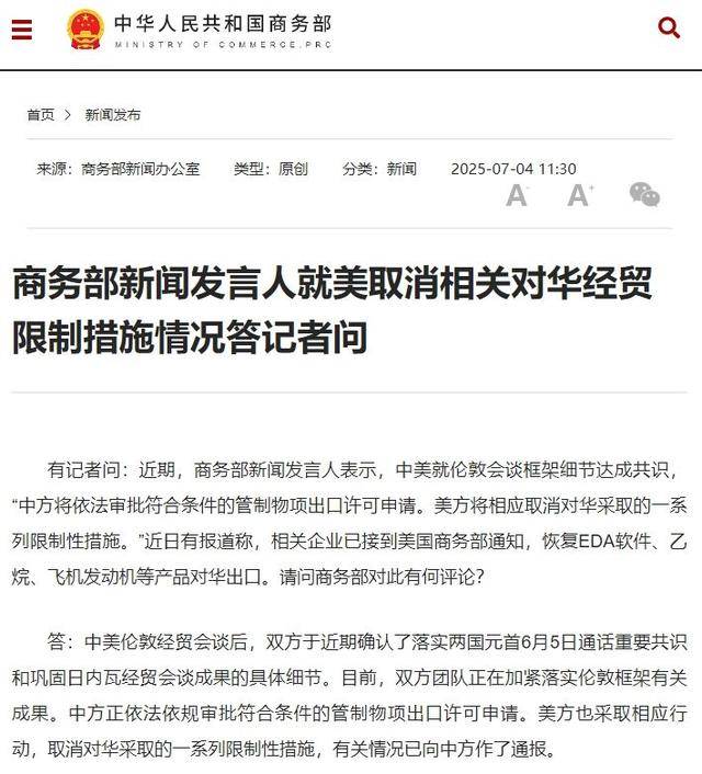 商务部新闻发言人就对欧盟两家金融机构采取反制措施答记者问