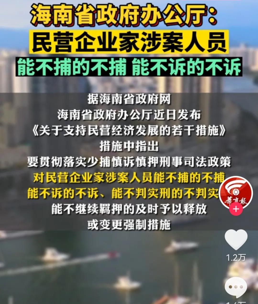 海南:持续开展金融助力民营经济发展壮大专项行动