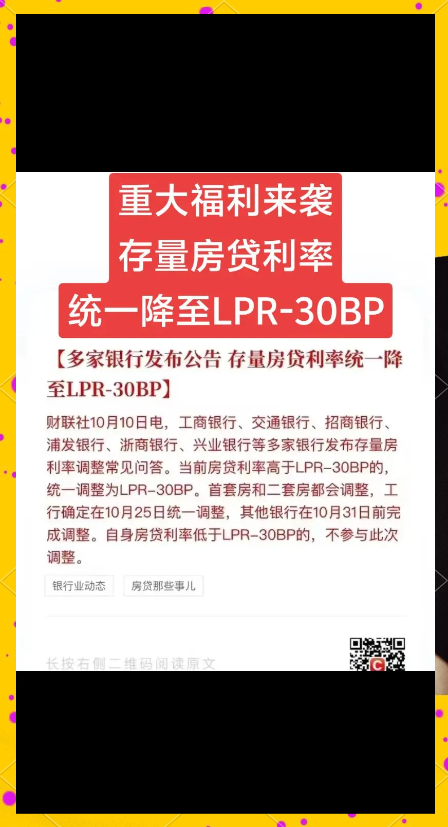 多家银行迅速响应两项贷款贴息政策