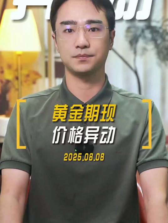 期现价差拉大 机构称金价中期上行趋势不改