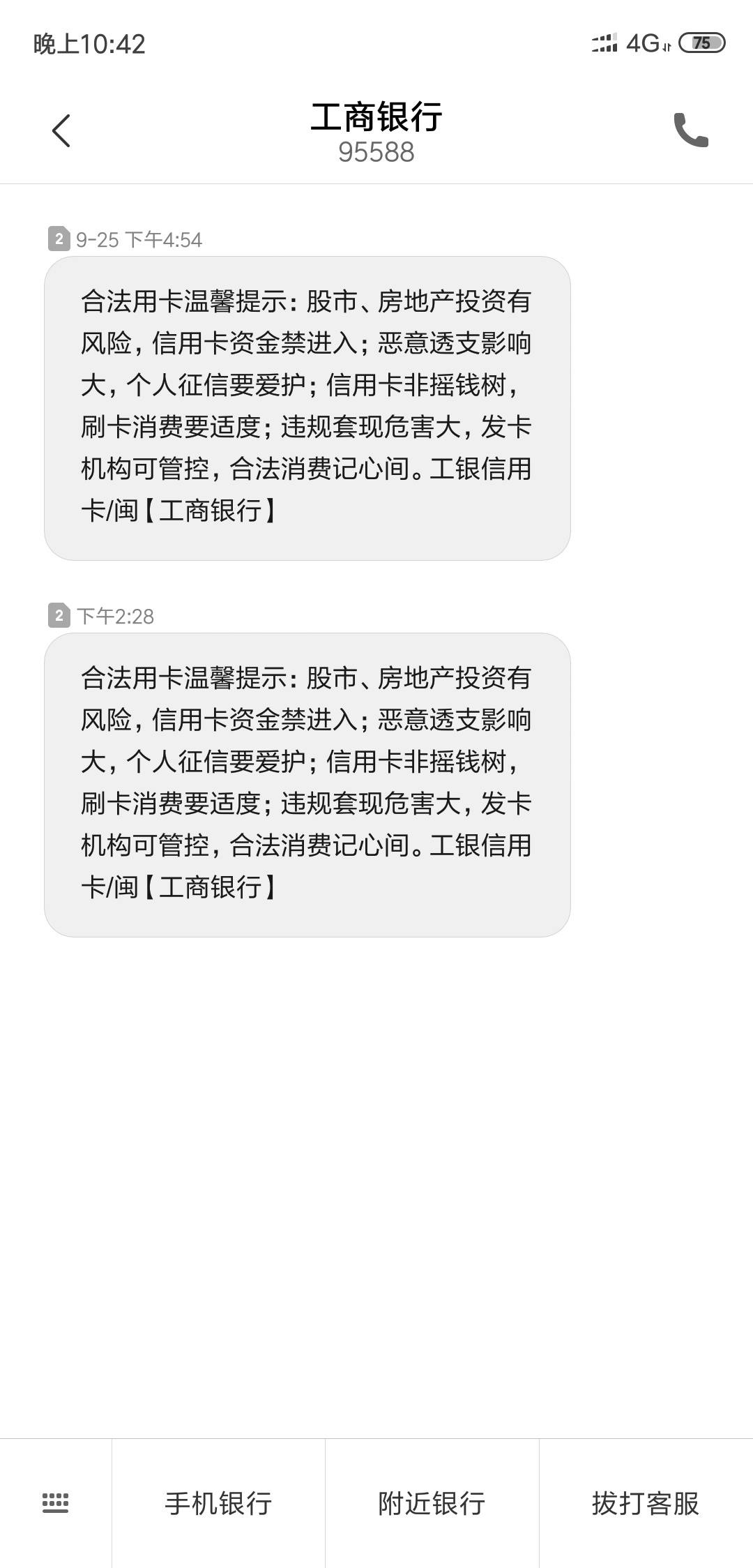 银行提示：信用卡资金不得用于购买股票