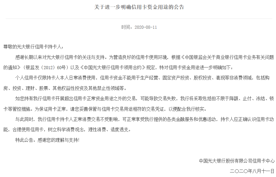 银行提示:信用卡资金不得用于购买股票