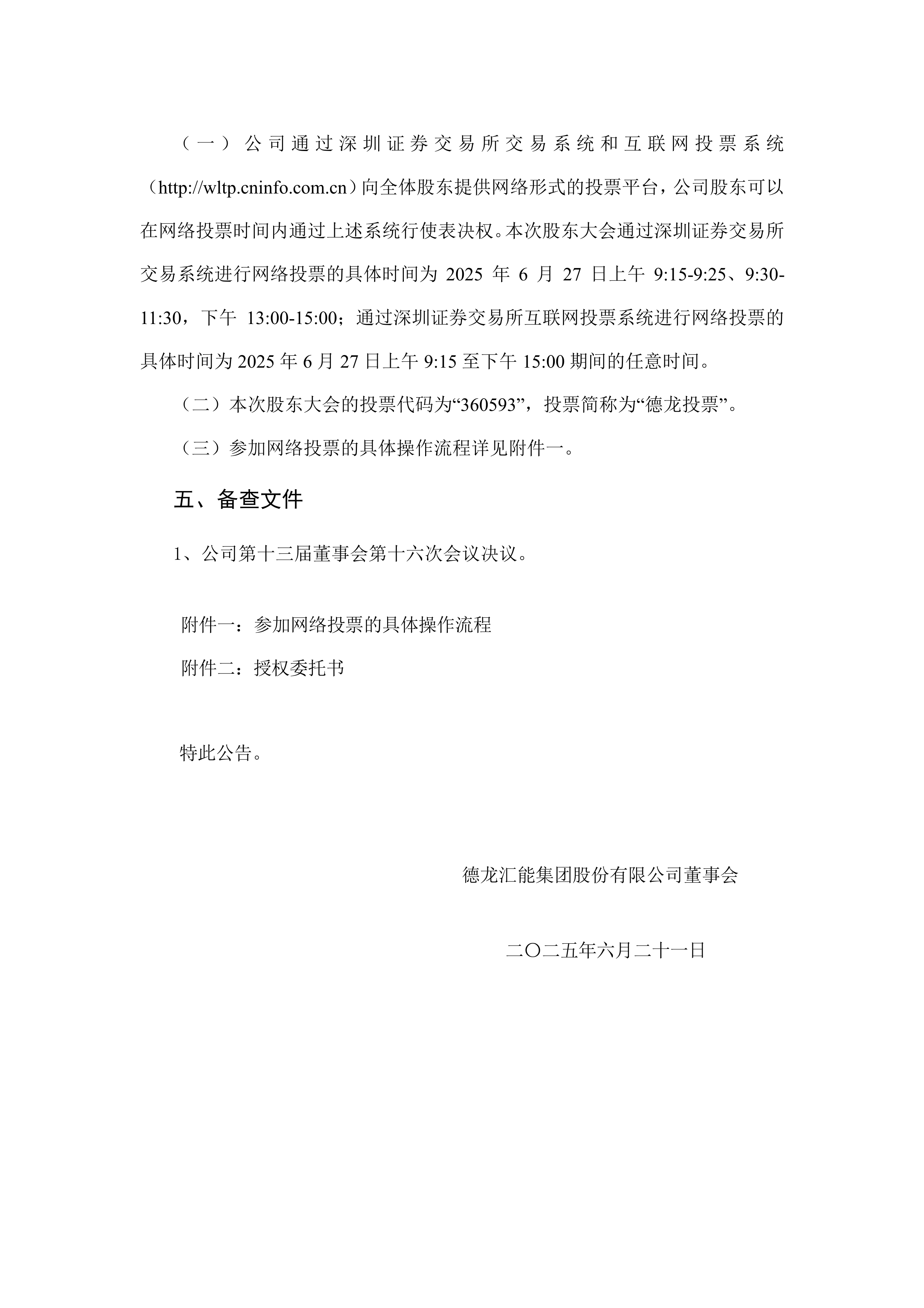 德龙汇能：上半年实现营业收入8.9亿元