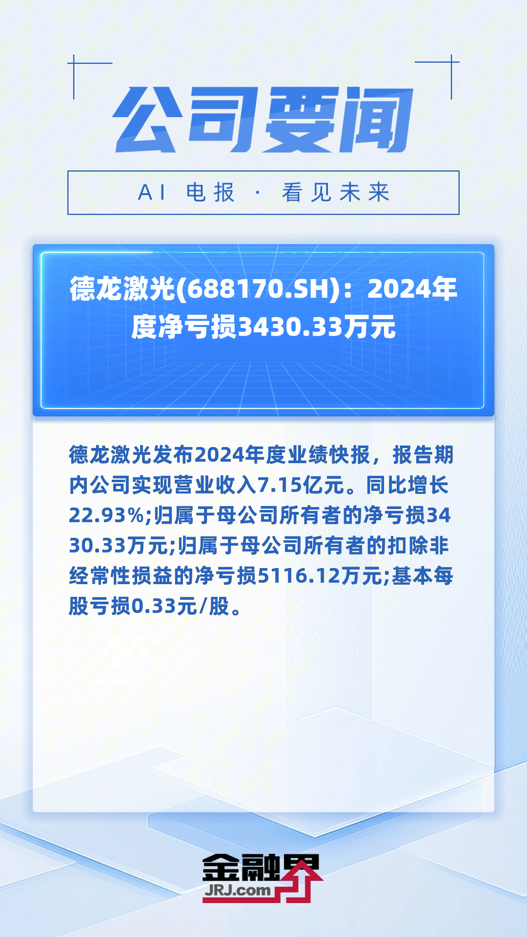 德龙汇能:上半年实现营业收入8.9亿元