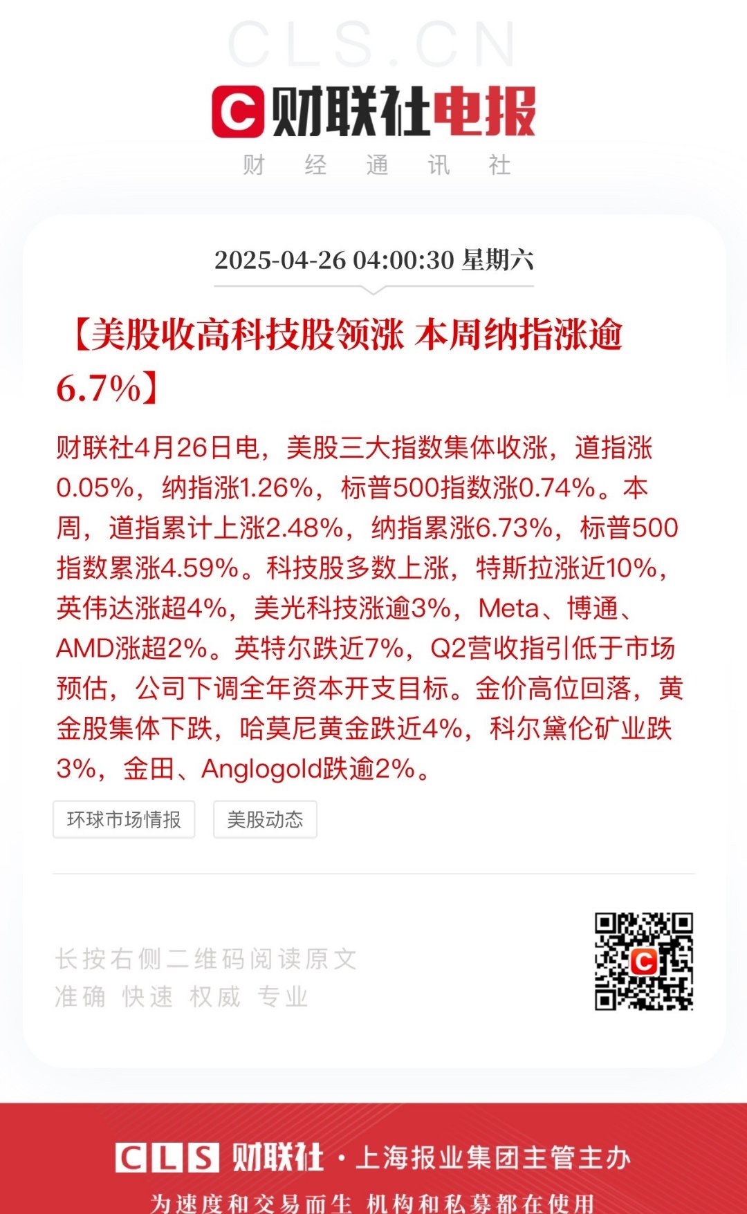 机构美股调仓动态曝光 抄底科技黄金坑 中概股投资有亮点
