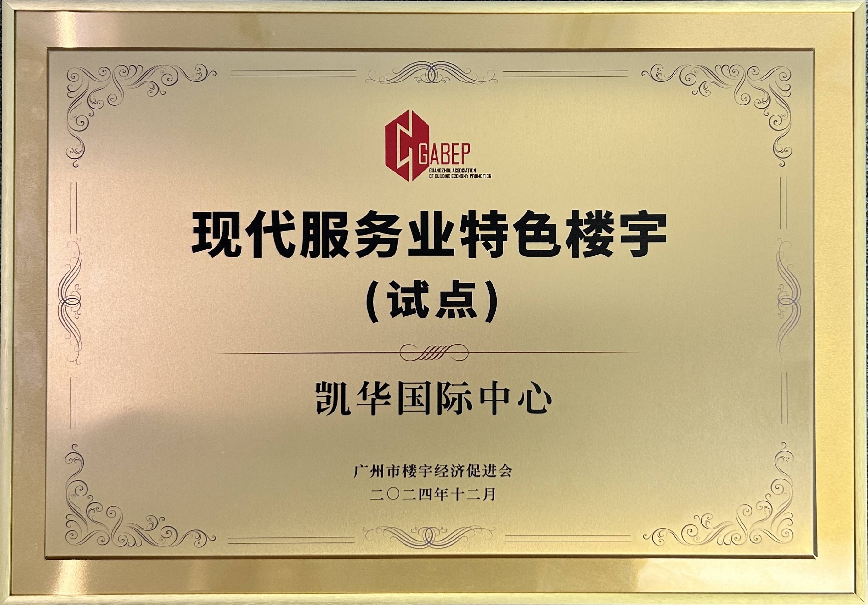 长久物流:获“商业服务业优质服务品牌”称号