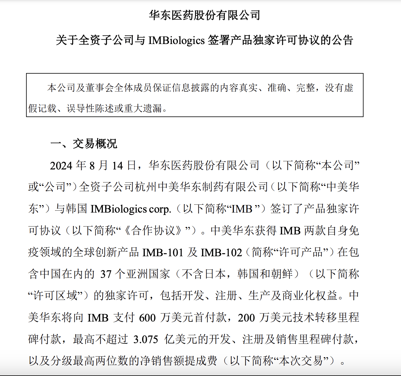 华东医药：上半年营收超216亿元 拟分红6.14亿元