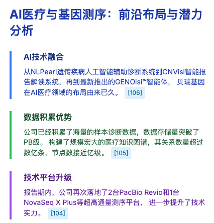 业绩承压之下 贝瑞基因新增对外担保4000万元
