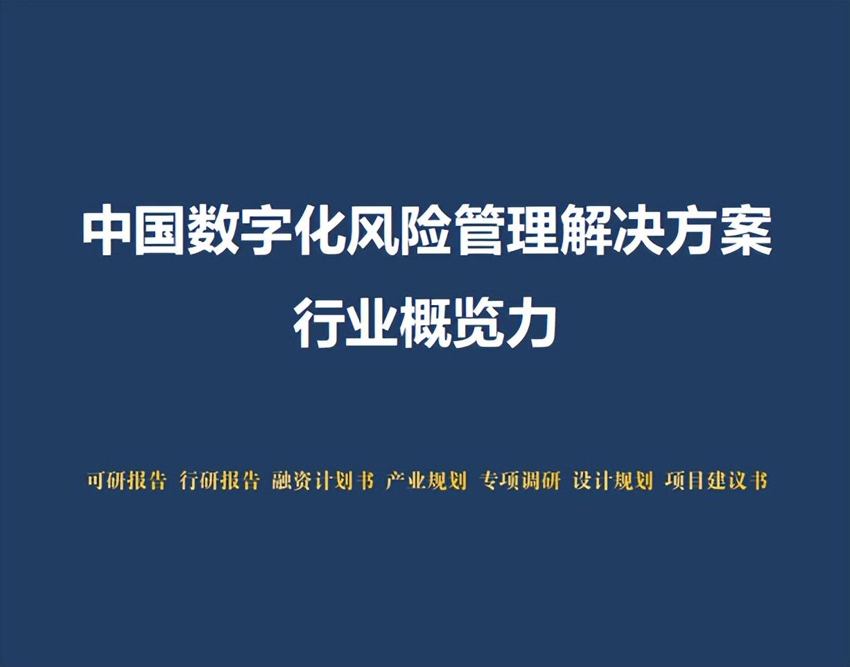产业新变局下 风险管理成企业生存“必修课”