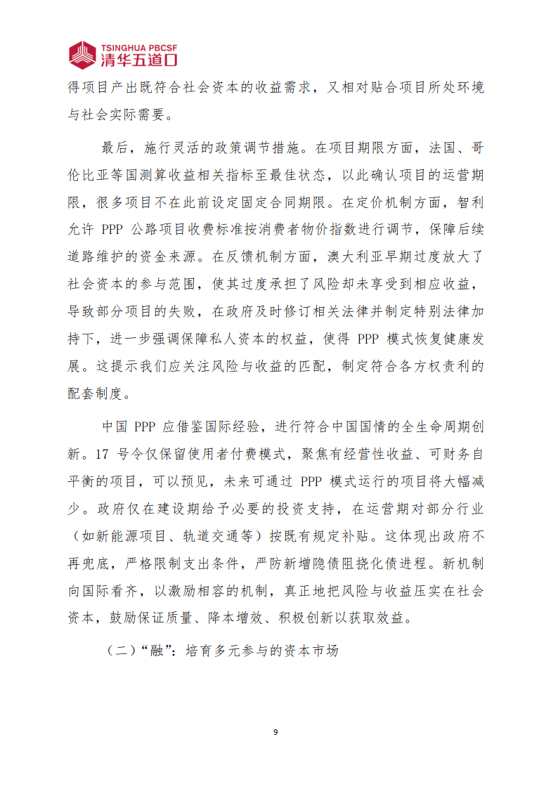 财政部：规范PPP存量项目建设和运营