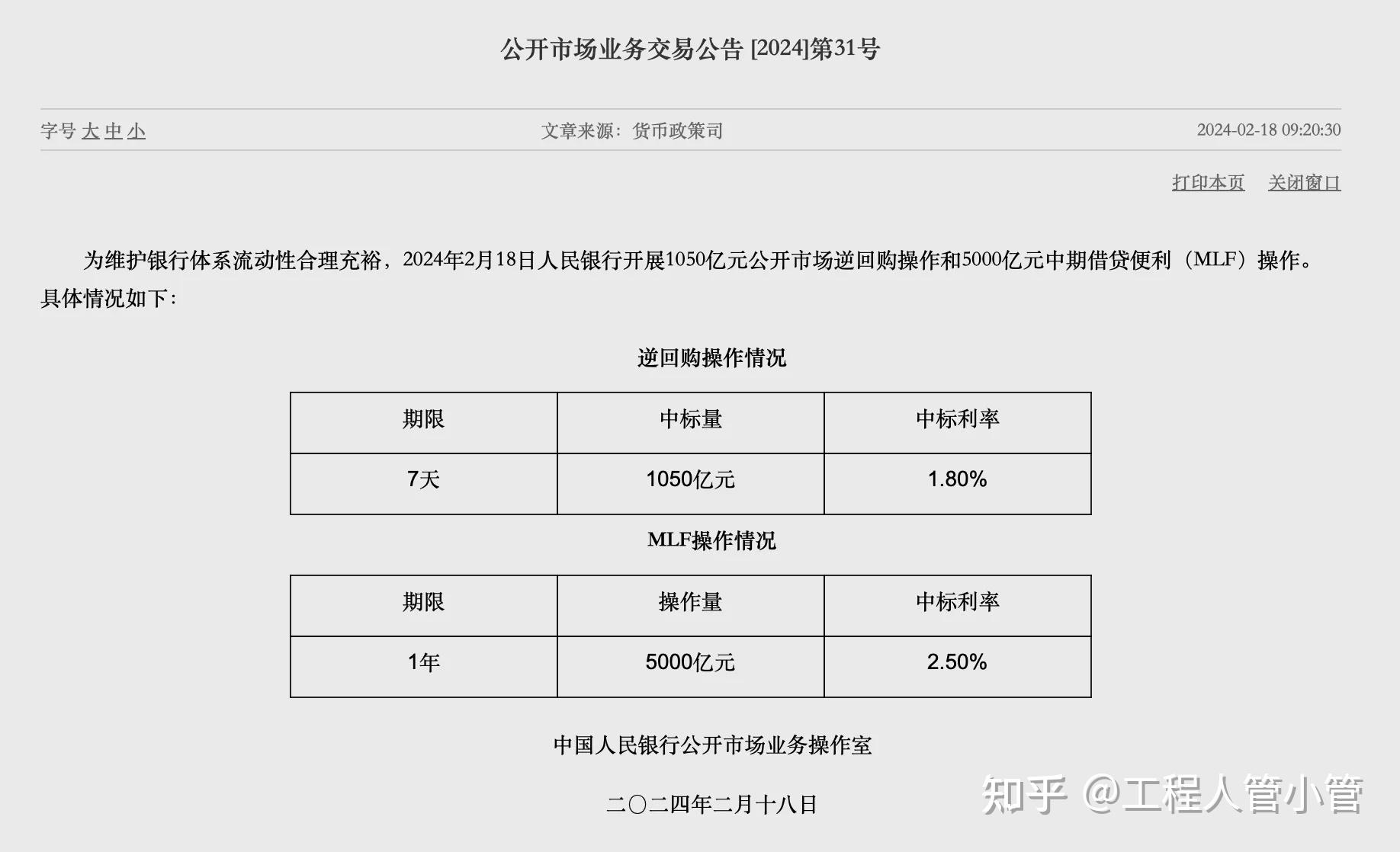 LPR未作调整 后续仍有下行空间