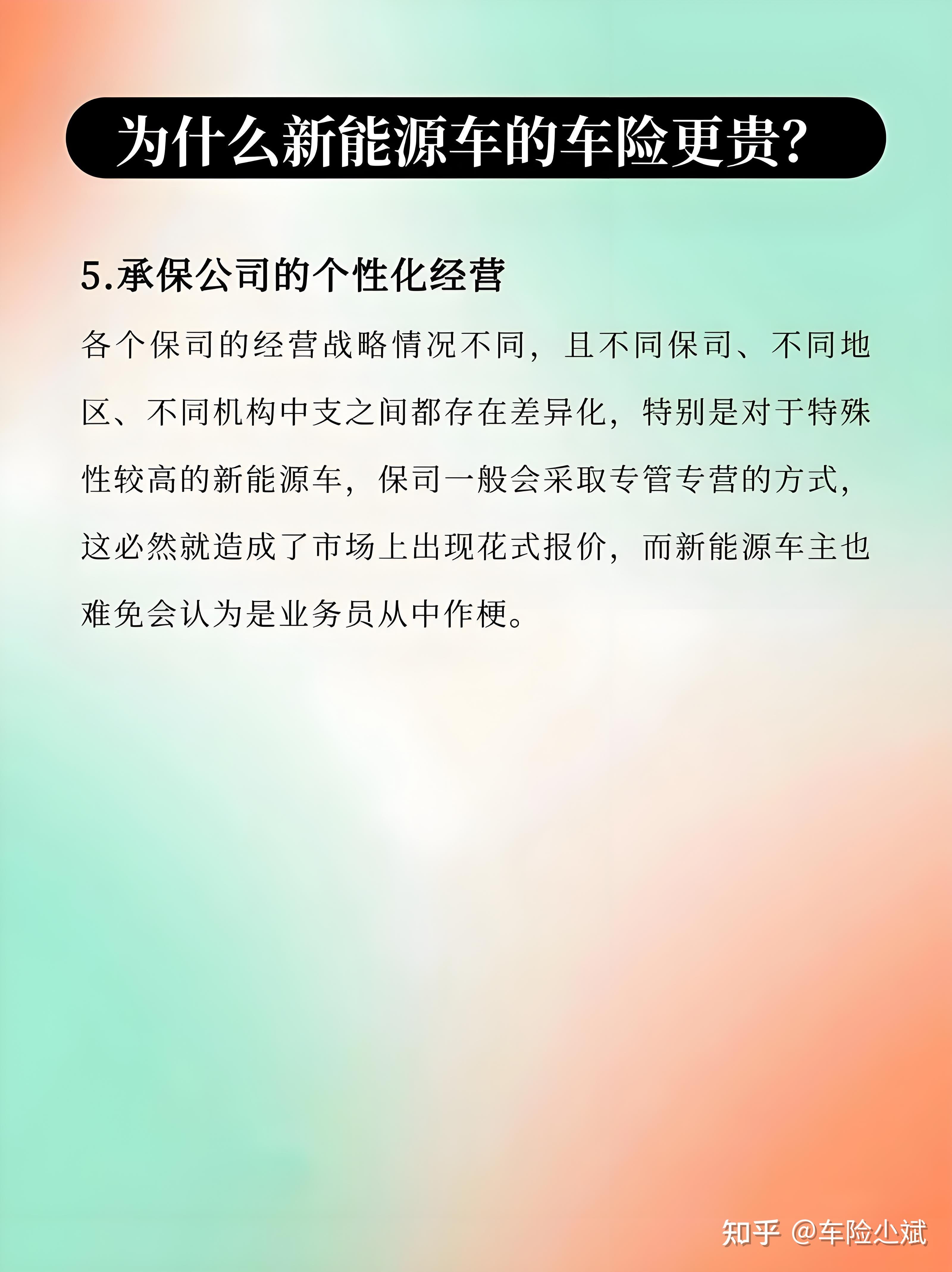 新能源车险价格“打下来” 先解险企“高赔付”死结