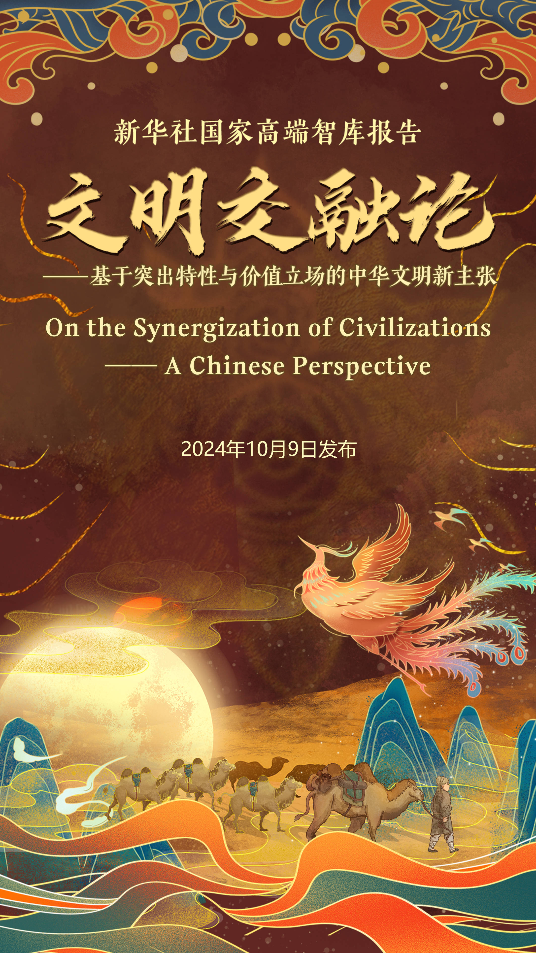 新华社国家高端智库发布“南海真相”系列中英文智库报告