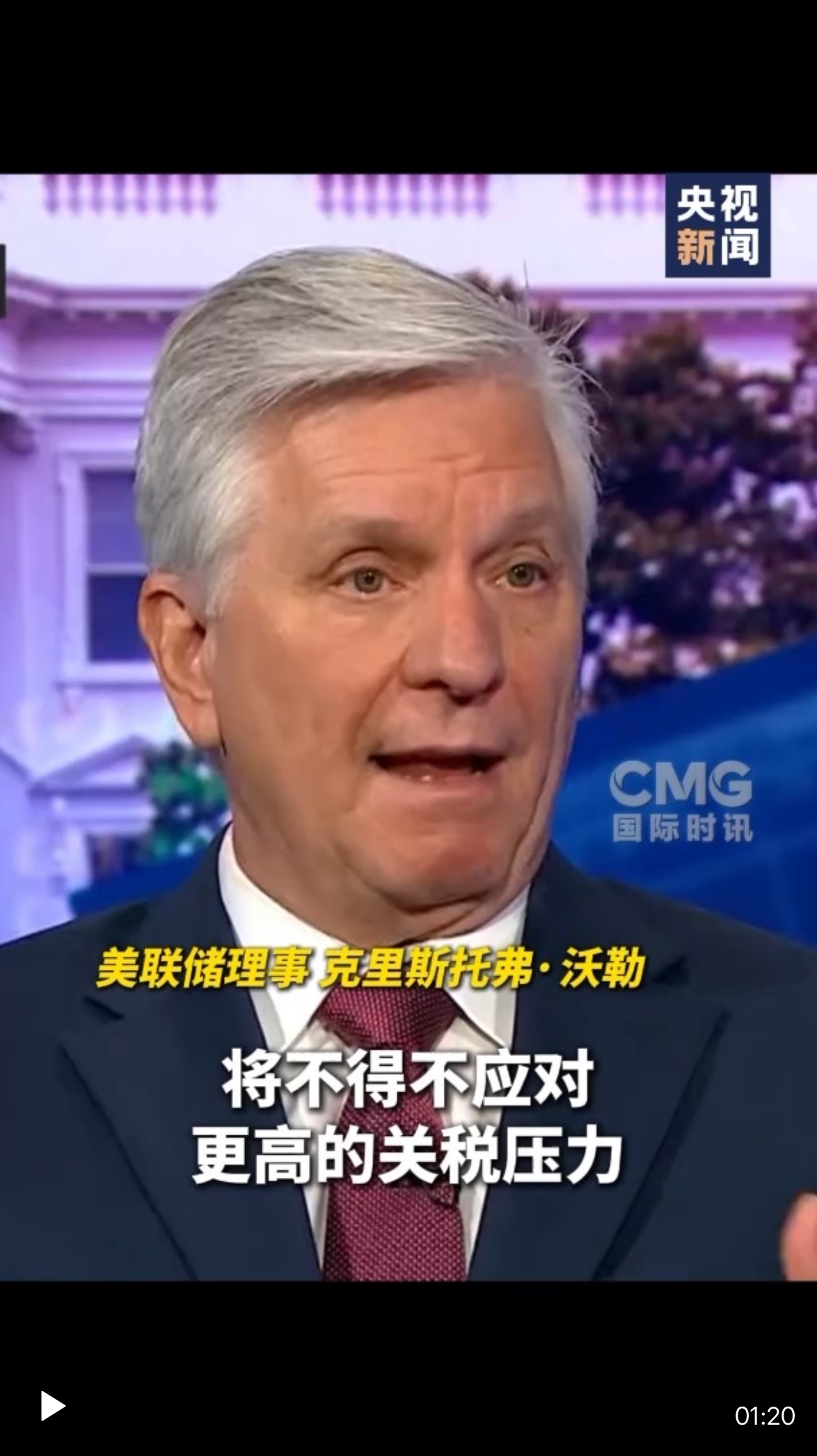 特朗普施压 美联储理事库克拒绝“因霸凌辞职”