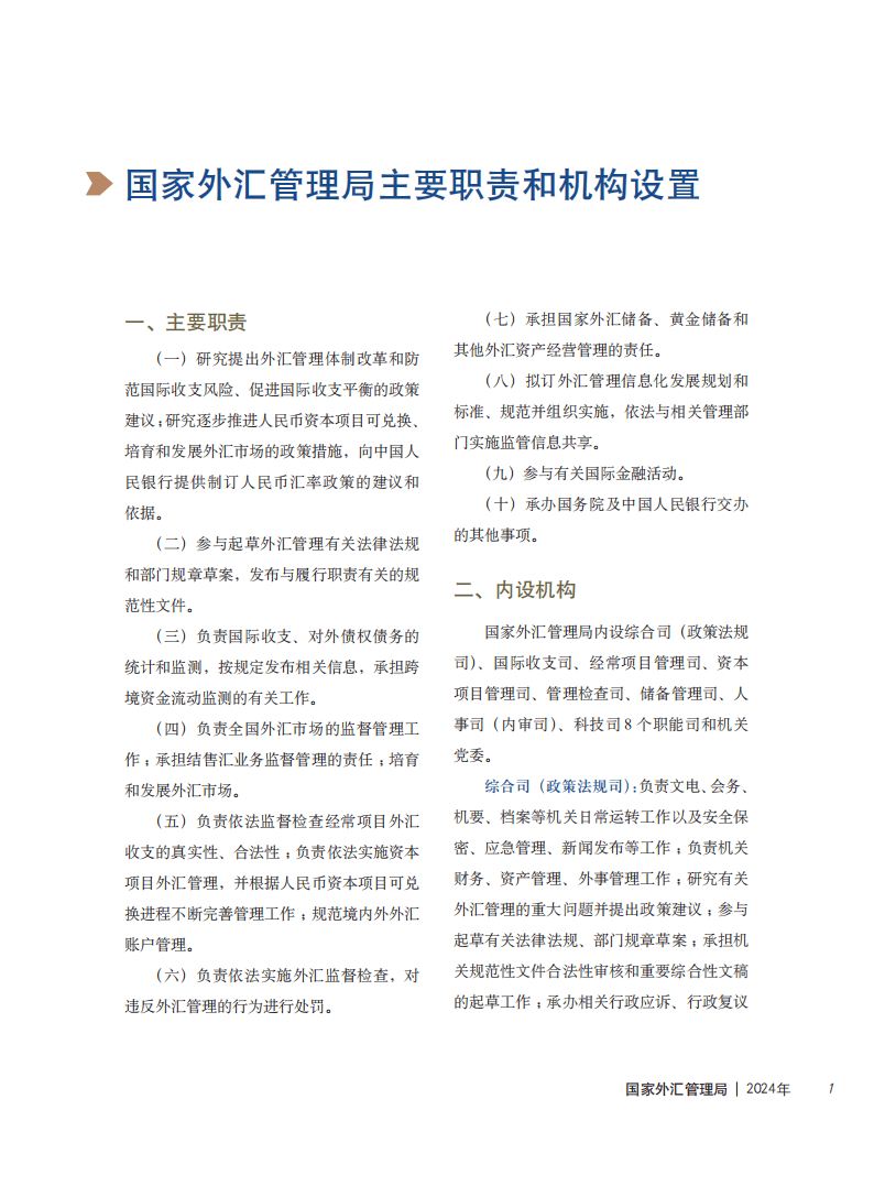 国家外汇管理局在16省市开展绿色外债业务试点