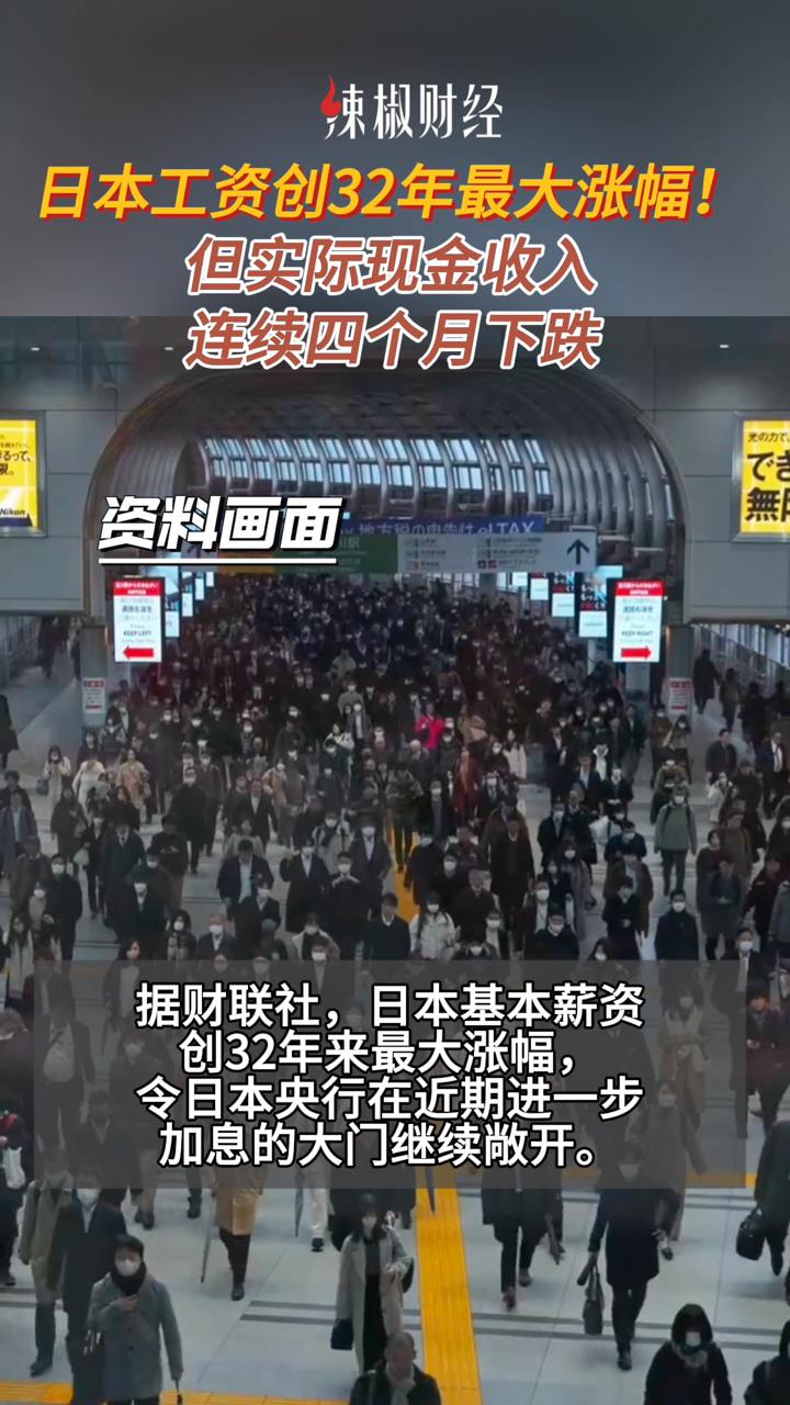 日本核心消费价格指数涨幅连续8个月超3%