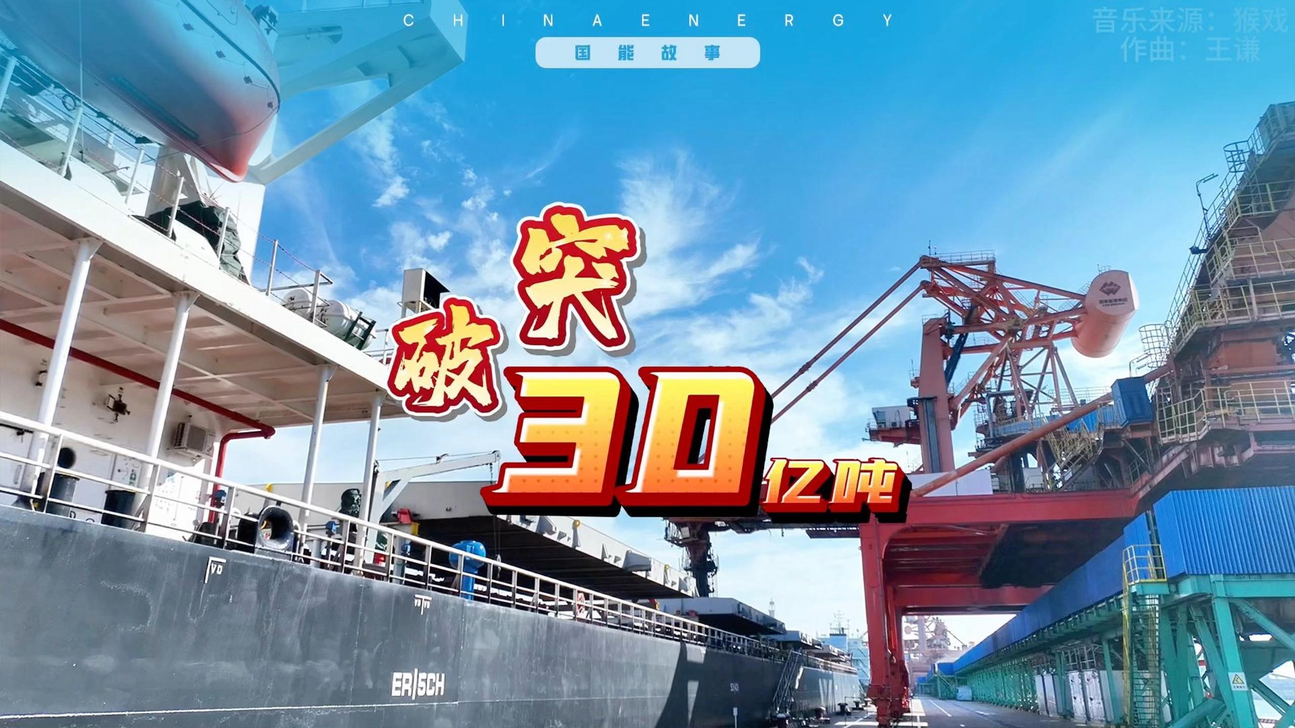 新华鲜报|西煤东运“大动脉”!大秦铁路货运量破90亿吨