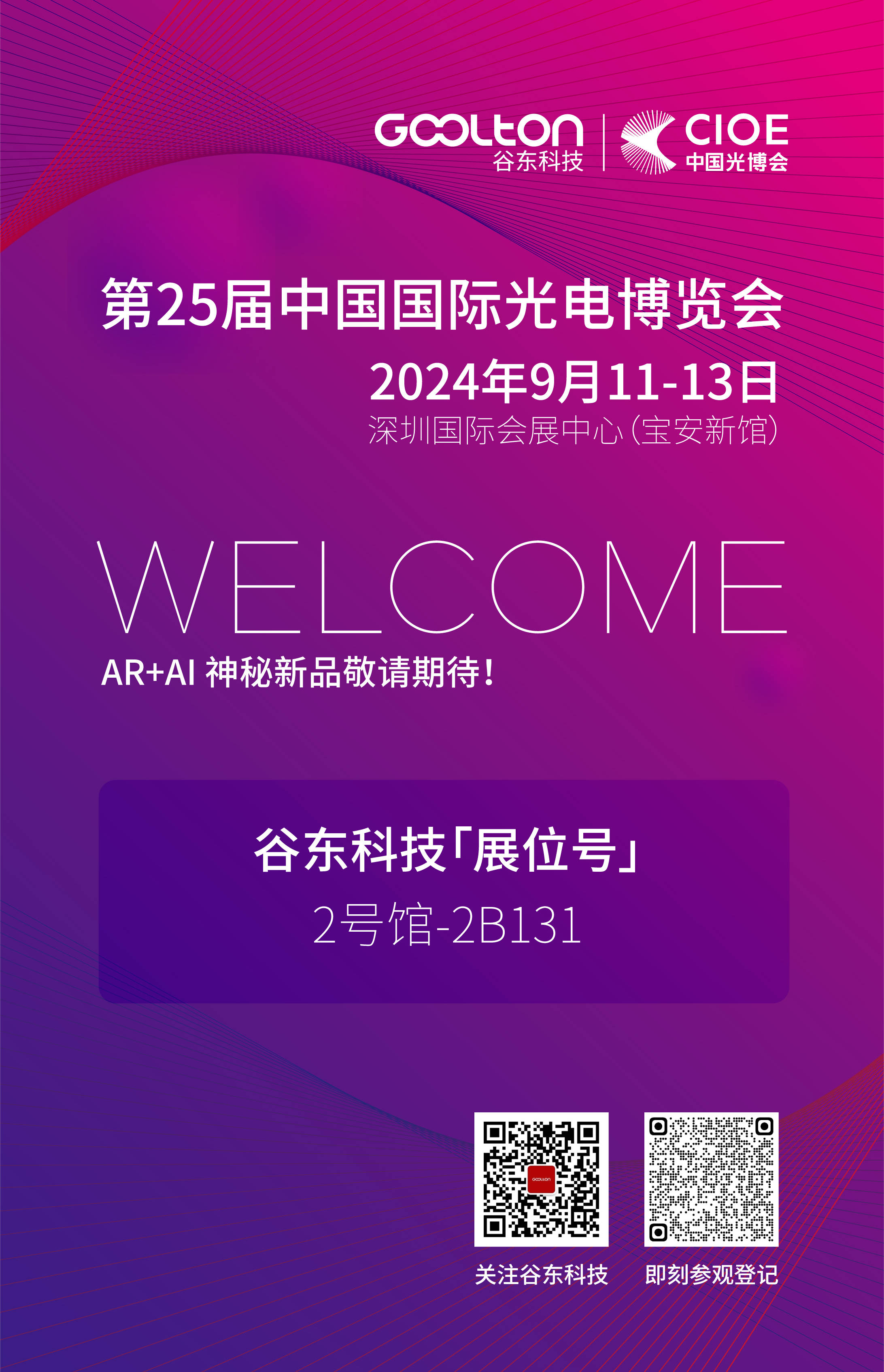 光峰科技：仲裁事项落定 将携前沿技术亮相光博会