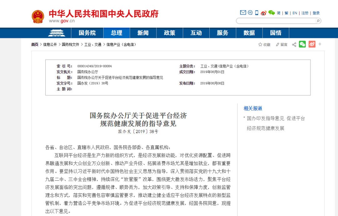 规范价格行为、推动公开透明 促进平台经济高质量发展——详解《互联网平台价格行为规则(征求意见稿)》