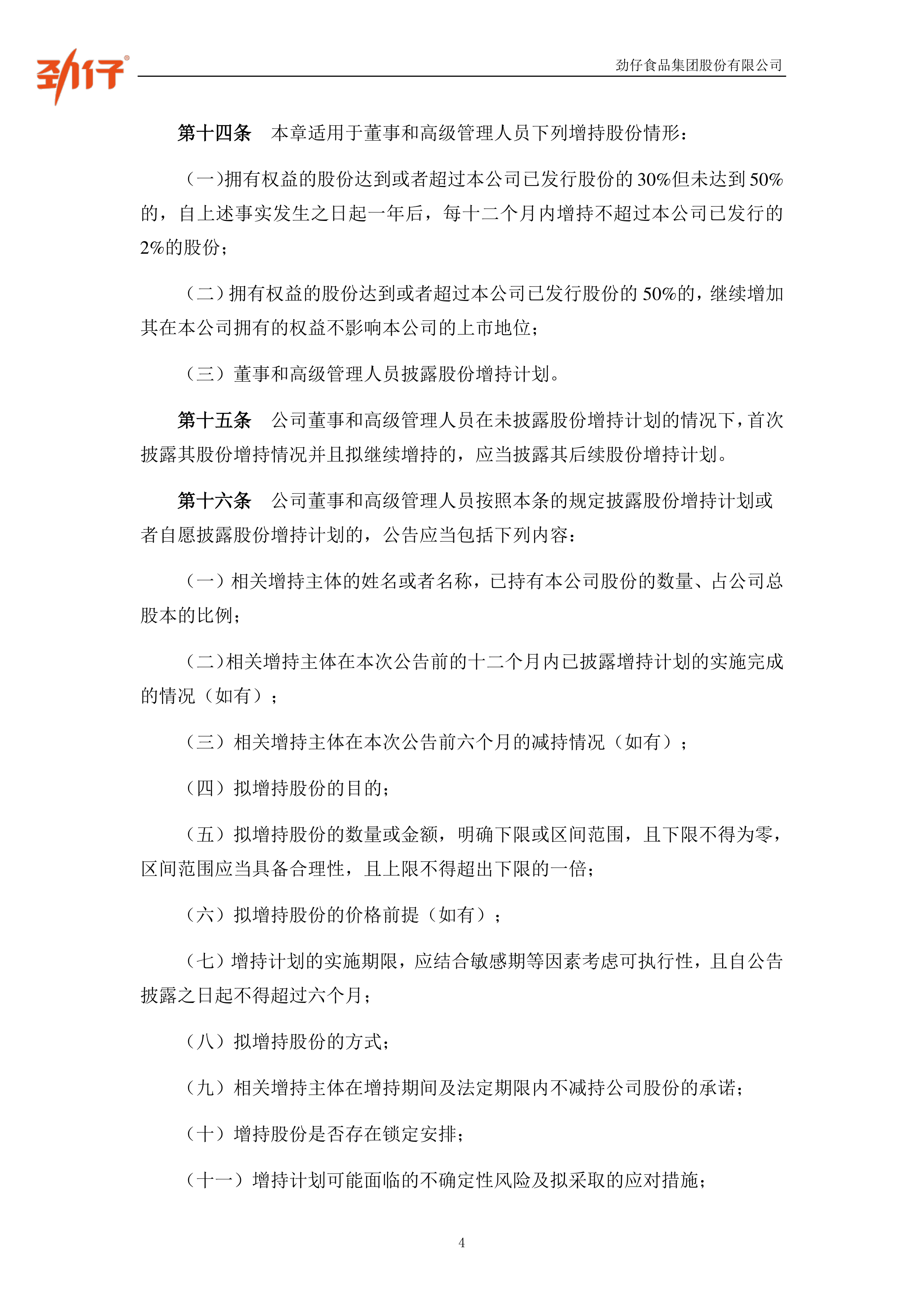 同心传动：实际控制人及其一致行动人拟减持不超过2%公司股份