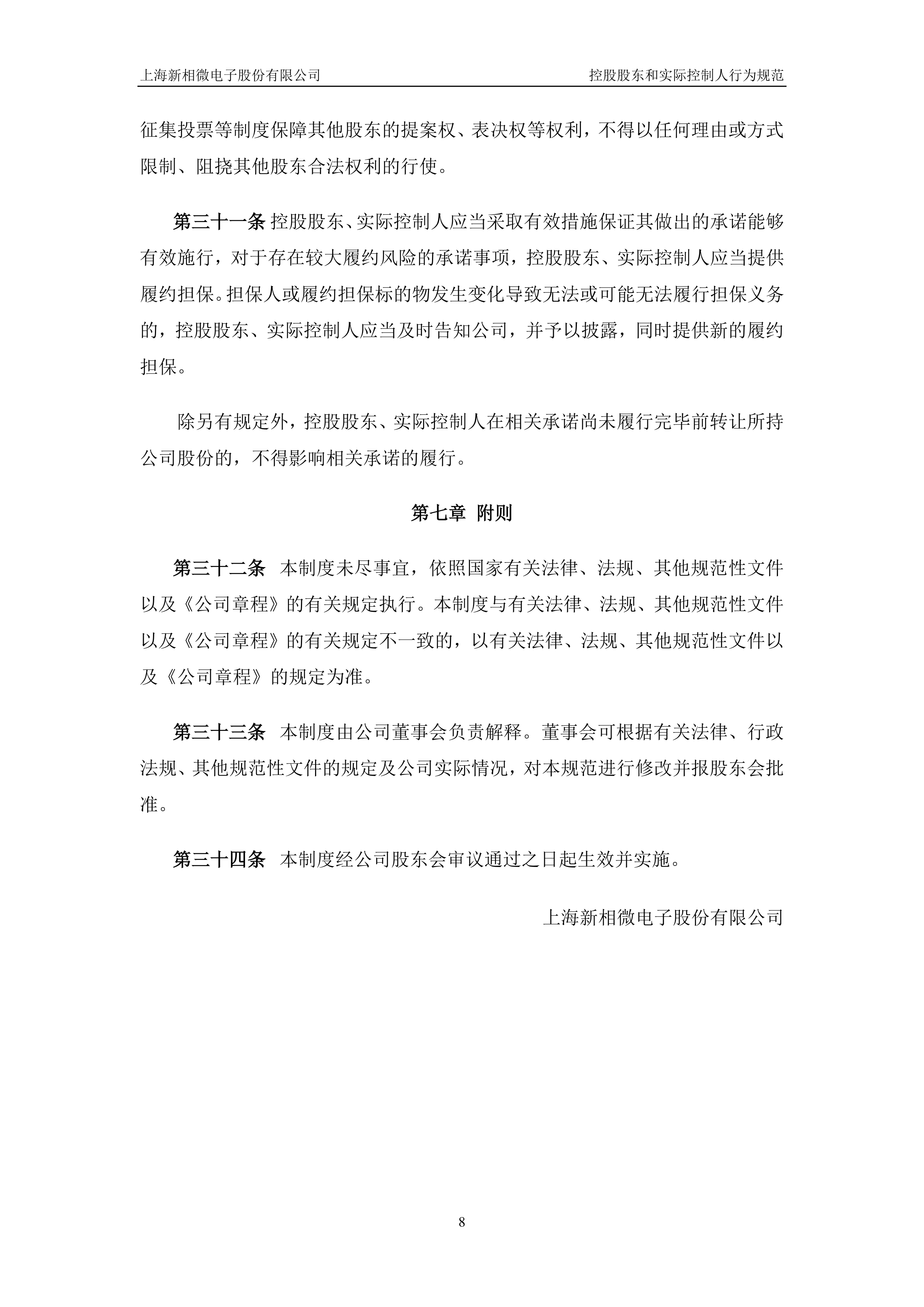 同心传动:实际控制人及其一致行动人拟减持不超过2%公司股份