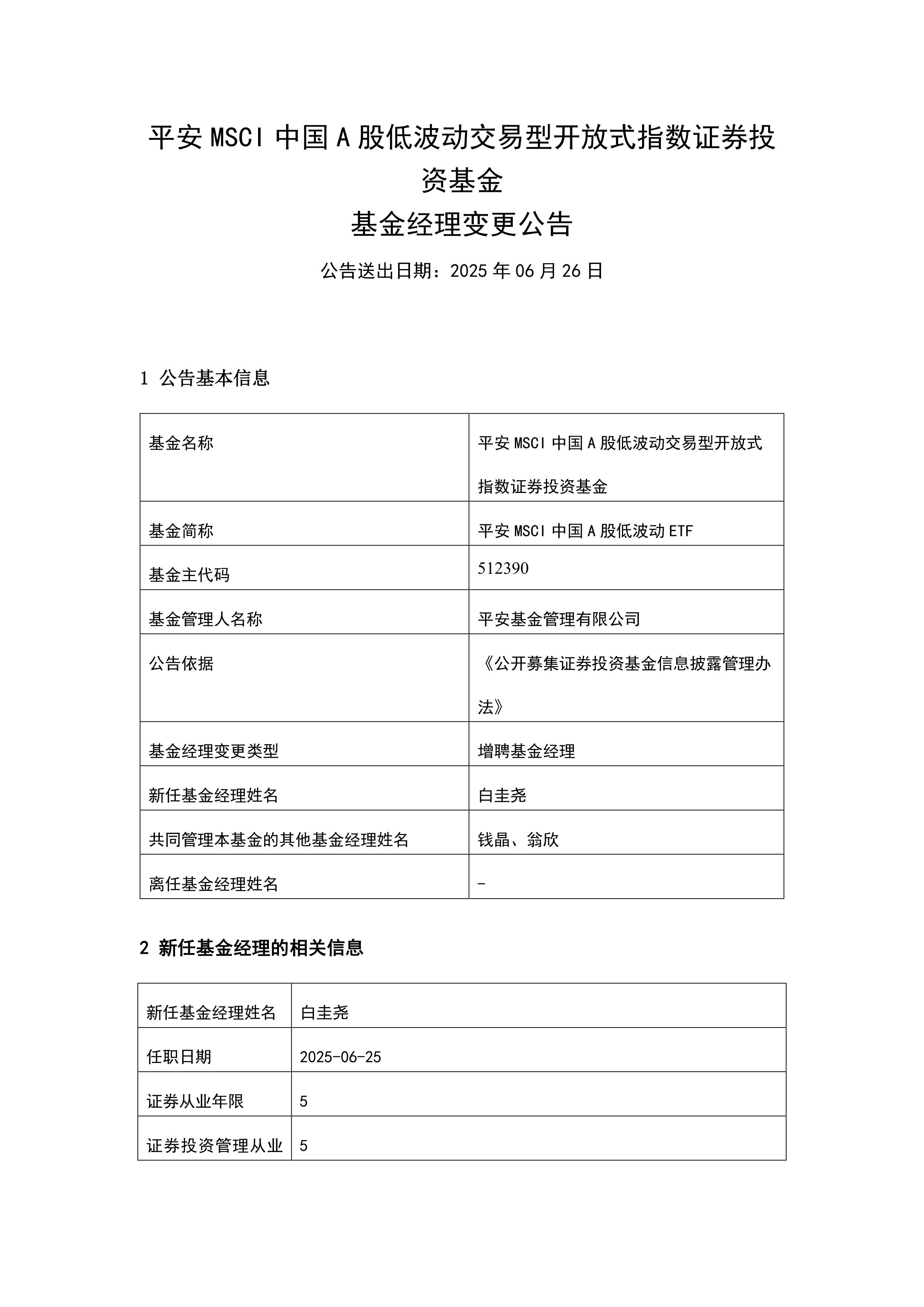 上市公司半年报持续披露 知名基金经理调仓路径浮现