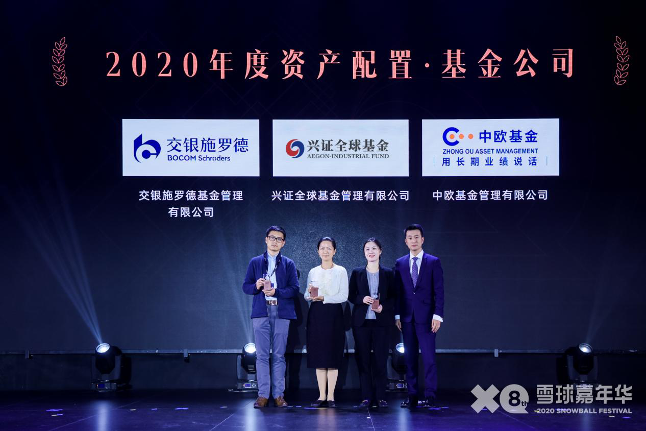 2025雪球指数基金领袖峰会在上海举办