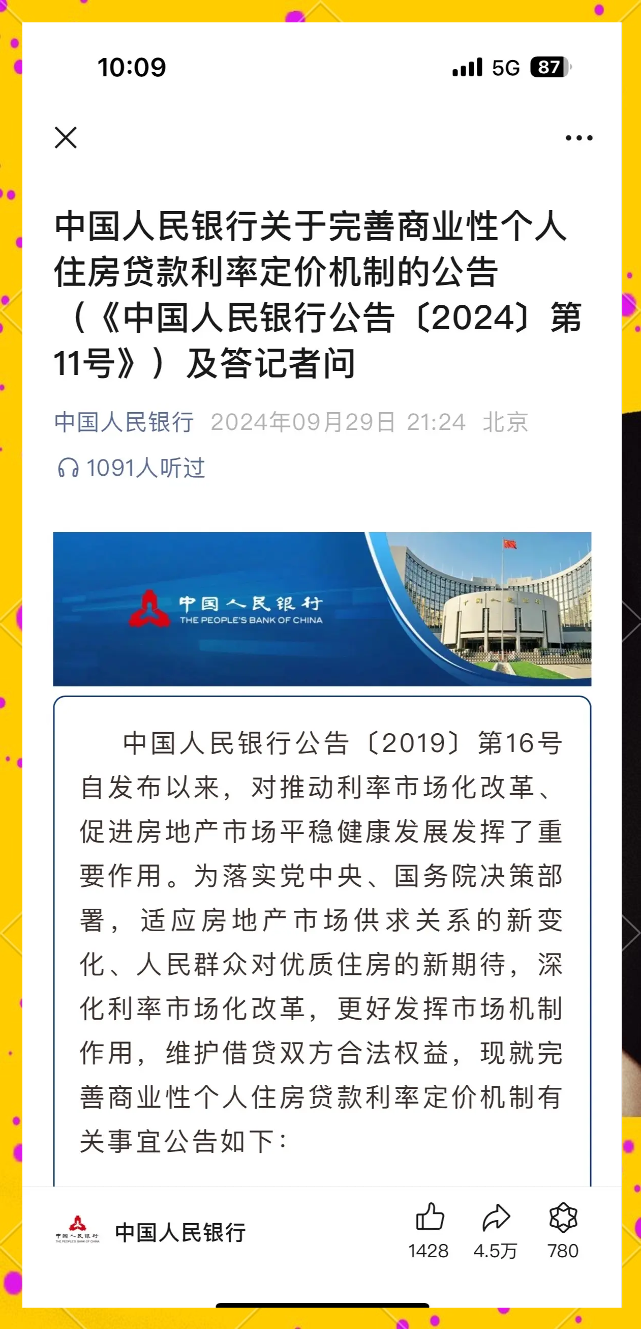 上海市优化调整商业性个人住房贷款利率定价机制