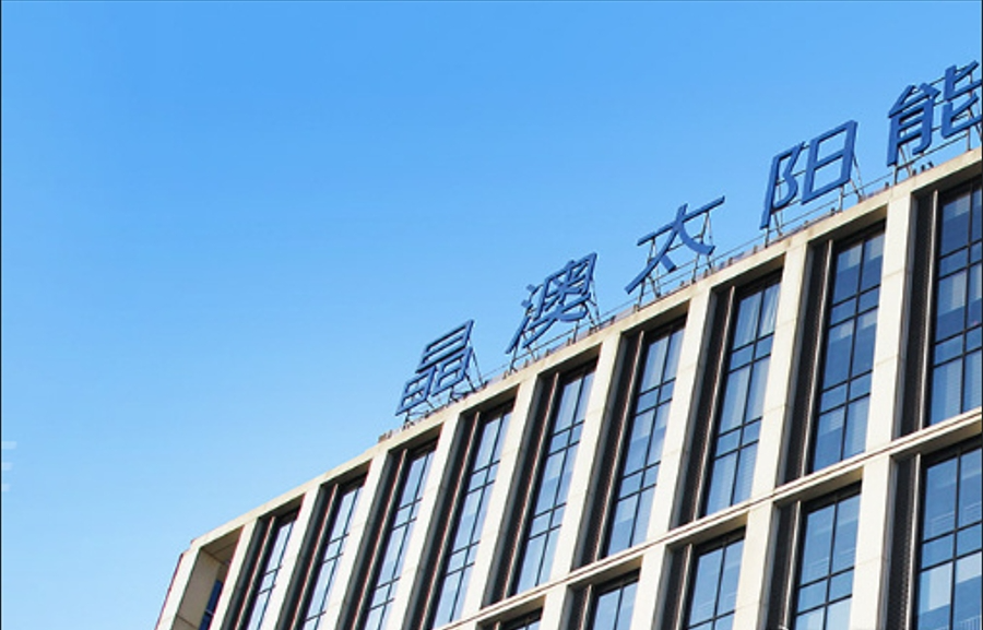 晶澳科技：聚焦主业稳健发展 上半年实现营收239.05亿元