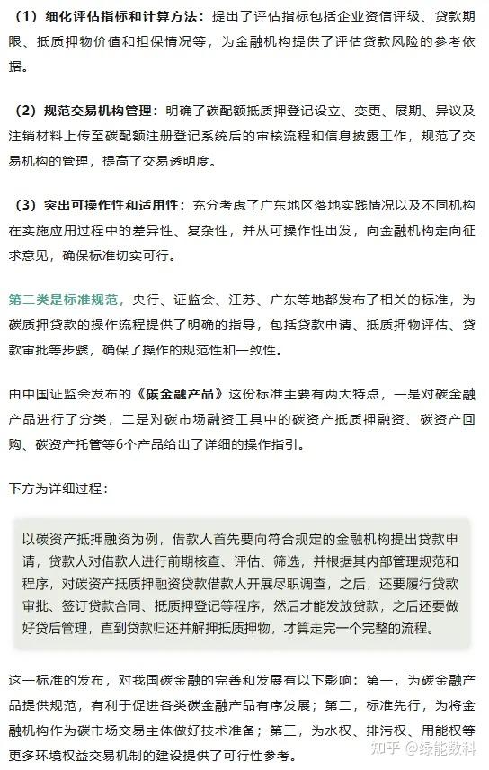中办国办发文加强全国碳市场建设 支持金融机构规范开展碳质押融资业务