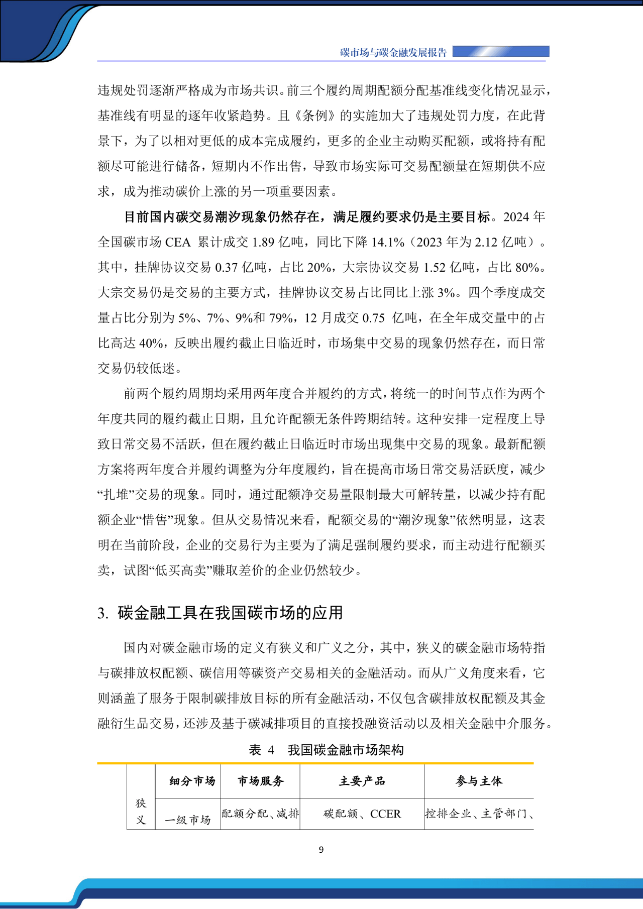 中办国办发文加强全国碳市场建设 支持金融机构规范开展碳质押融资业务