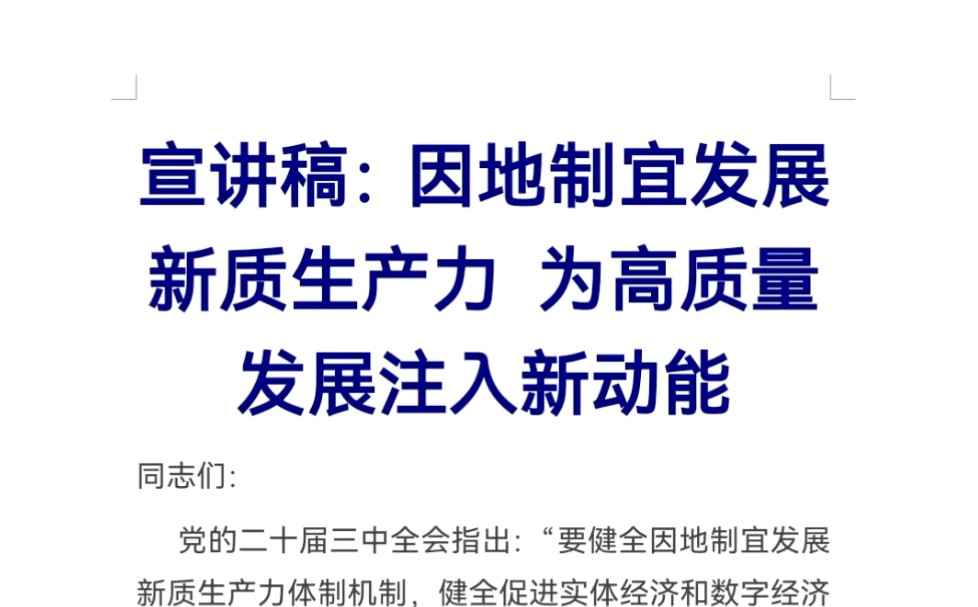 为加快培育发展新质生产力、推动高质量发展提供新动能——解读《关于深入实施“人工智能+”行动的意见》