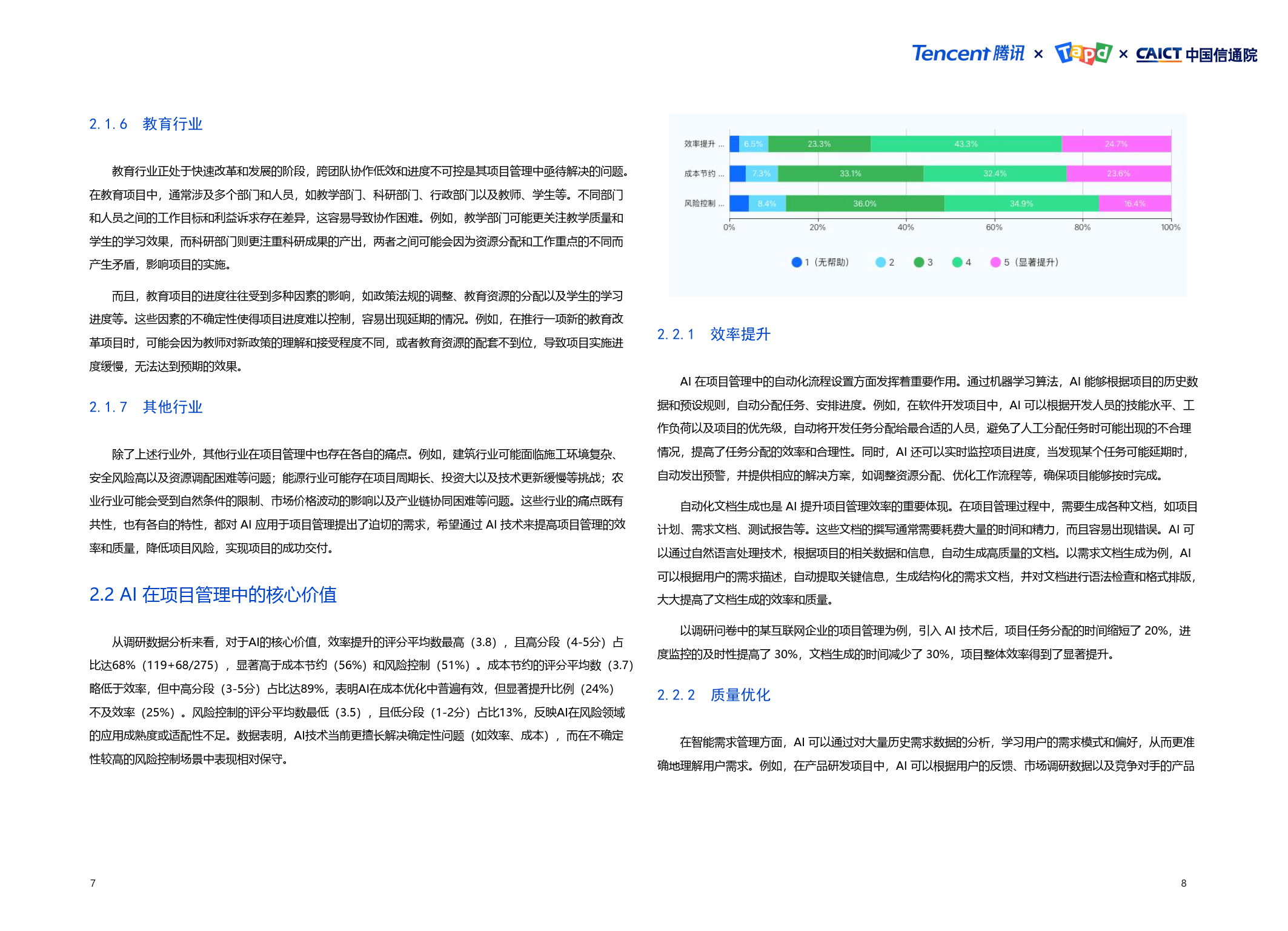深化AI技术应用 尚品宅配上半年实现营收15.5亿元