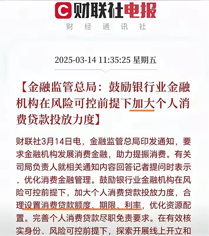 消费贷“国补”倒计时 银行开启“预热”模式