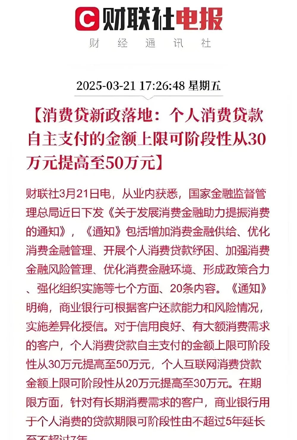 消费贷“国补”倒计时 银行开启“预热”模式